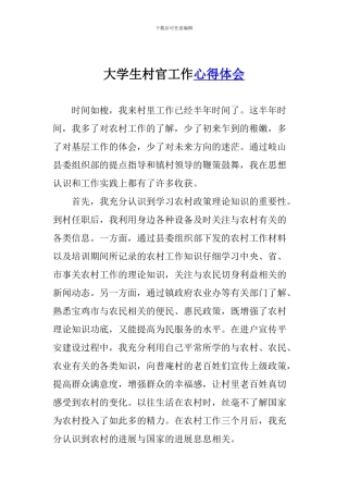 大学生村官工作心得体会