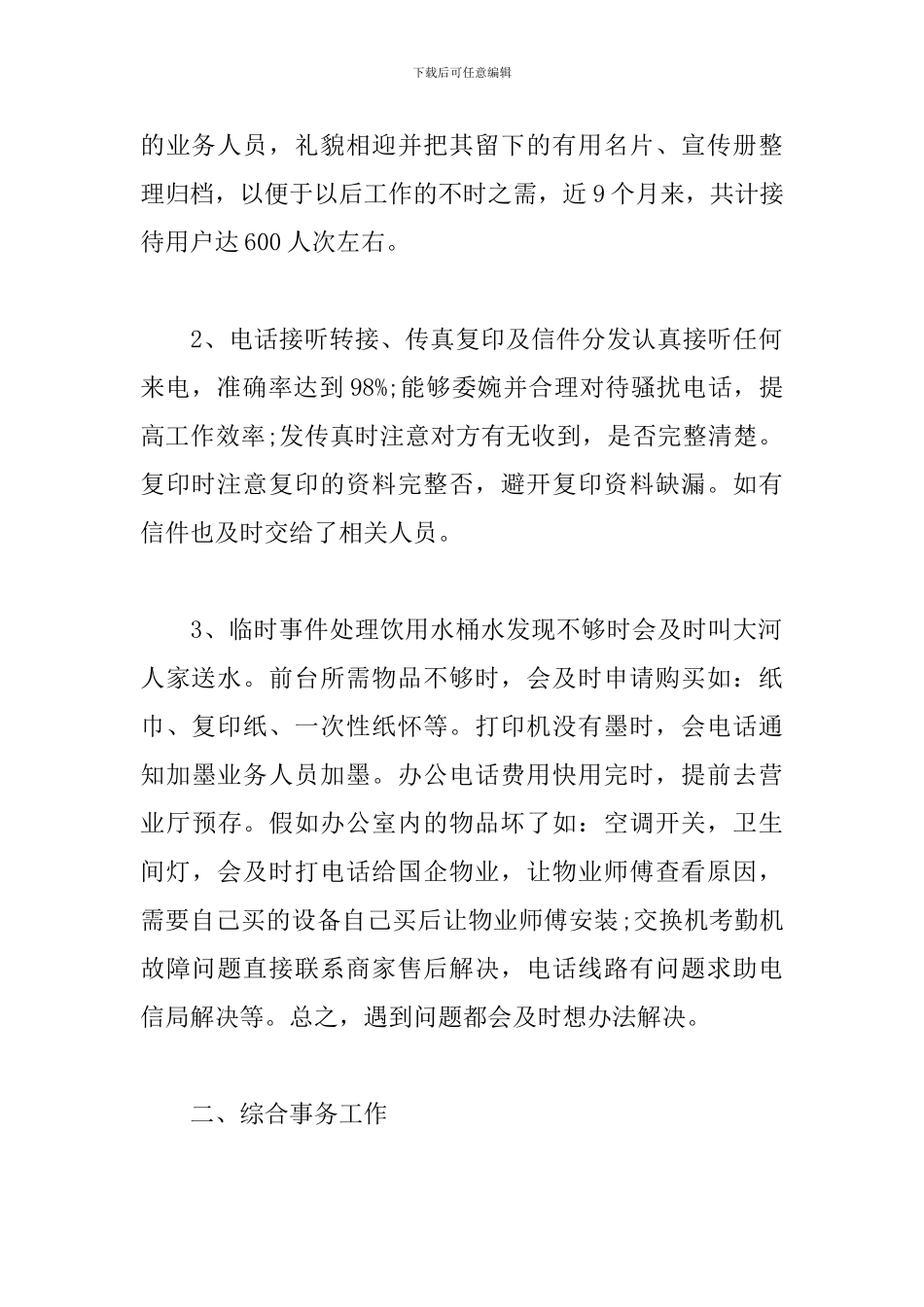 2024年公司前台工作总结范文_第2页