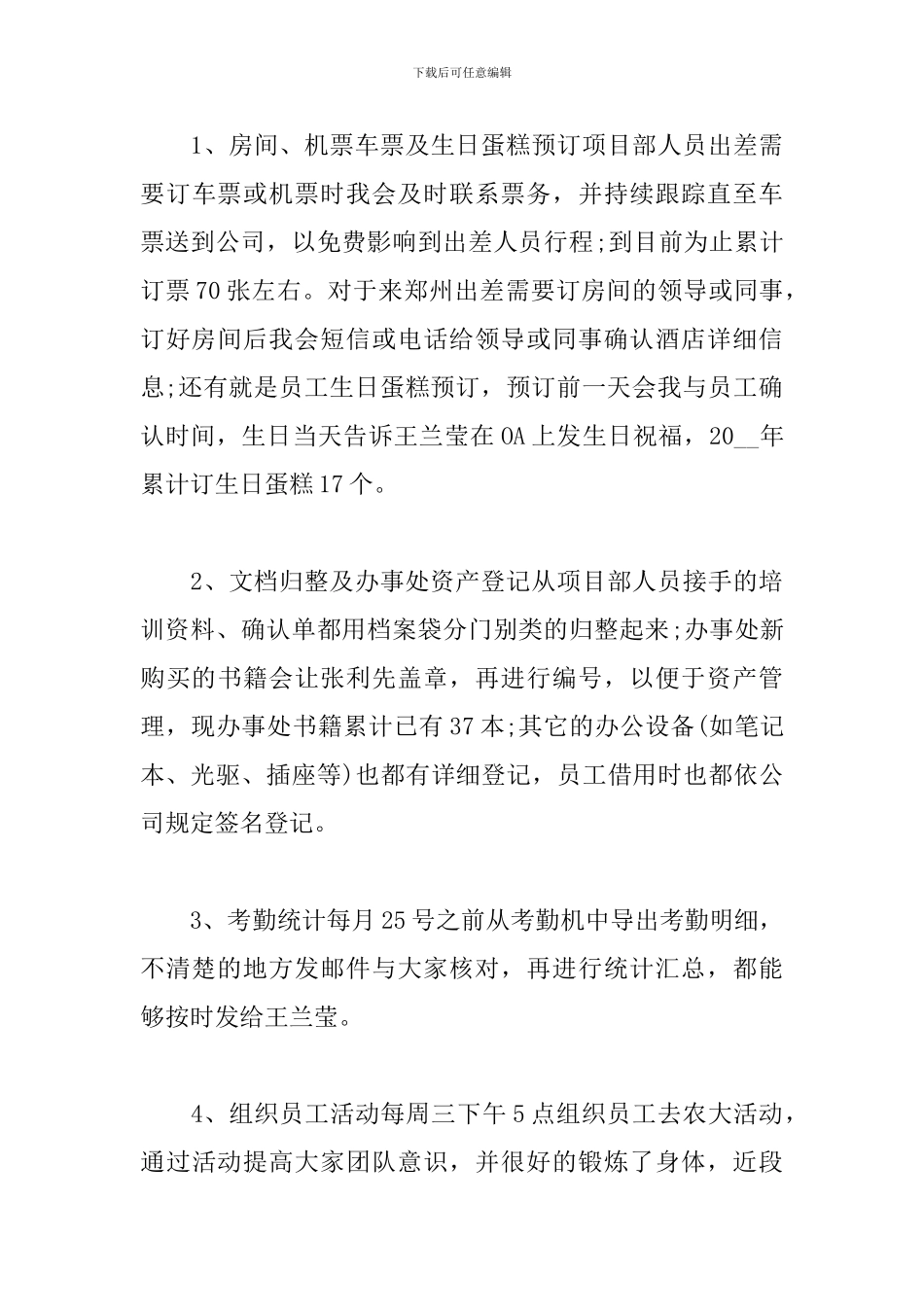 2024年公司前台工作总结范文_第3页