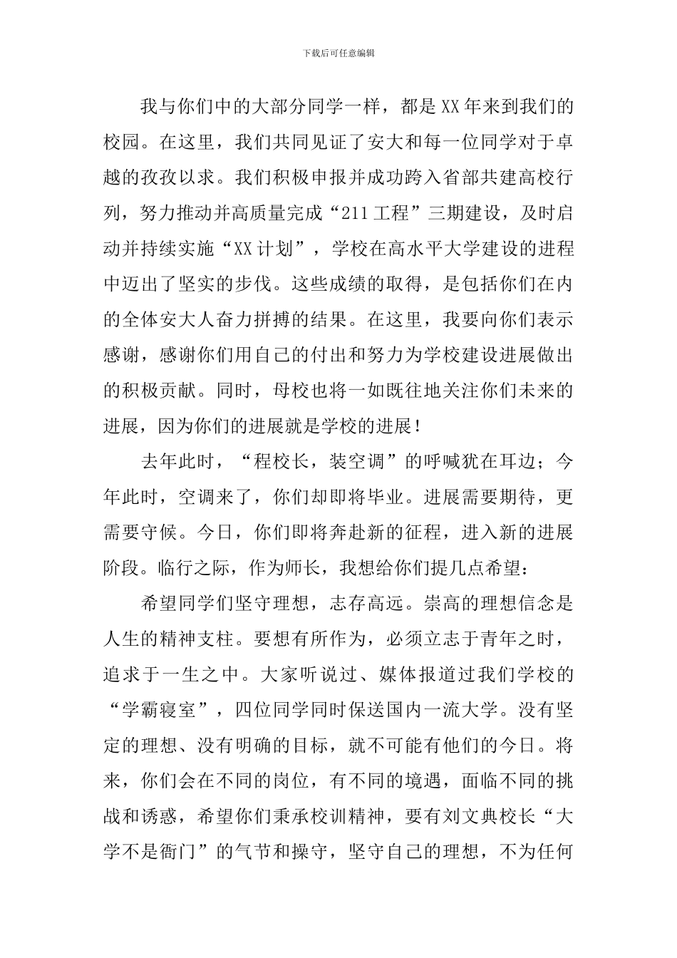 大学校长毕业典礼的致辞_第2页