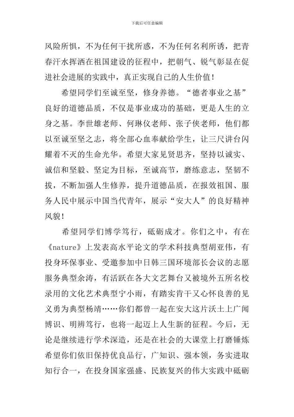 大学校长毕业典礼的致辞_第3页