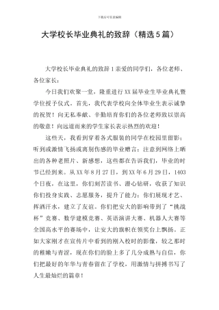 大学校长毕业典礼的致辞