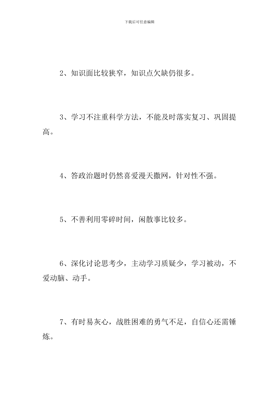 2024—2024年第一学期政治科教学工作总结_第2页