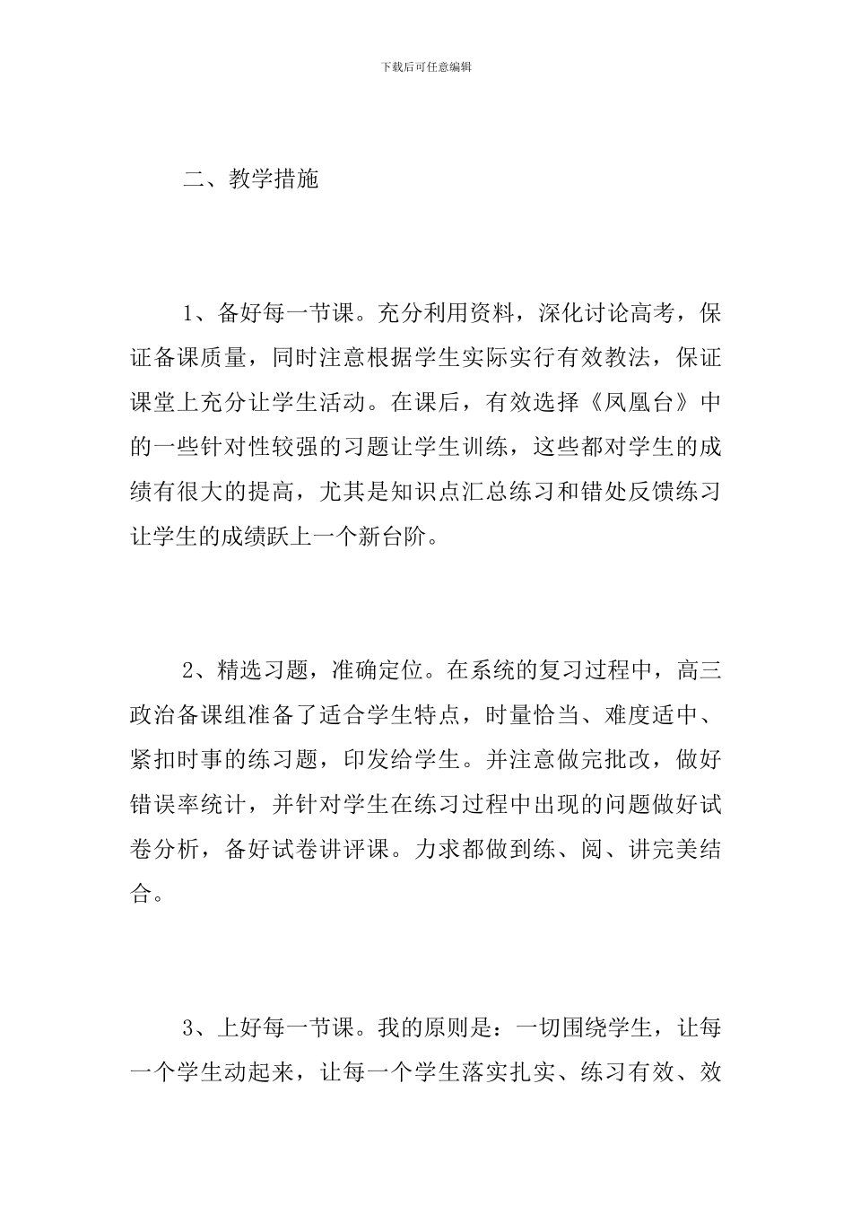 2024—2024年第一学期政治科教学工作总结_第3页