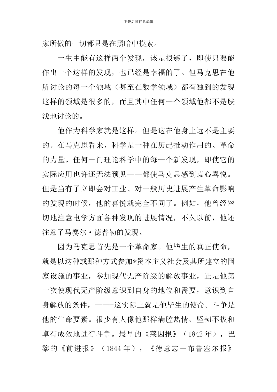 高一下册语文《在马克思墓前的讲话》课文原文及教案_第2页