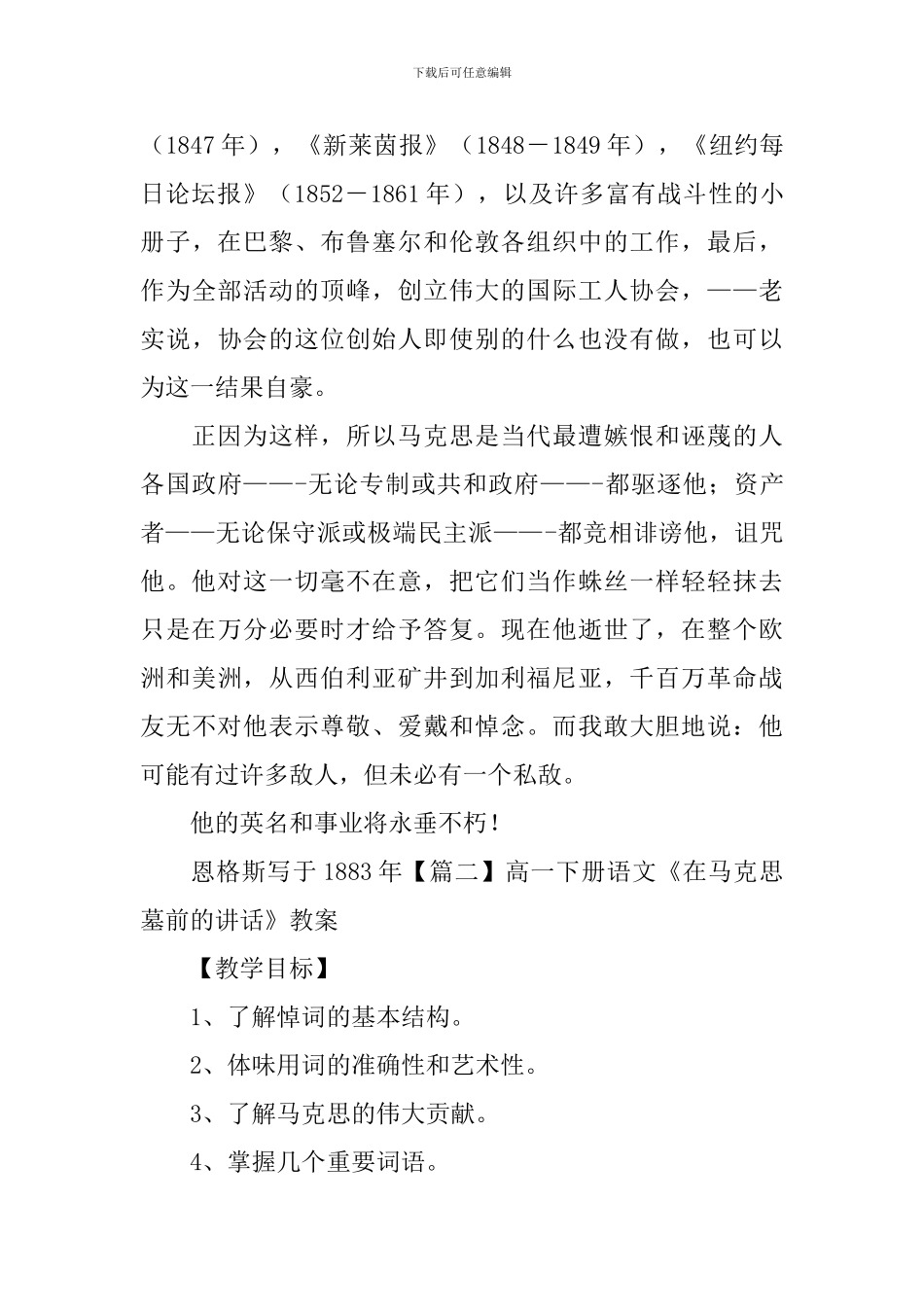 高一下册语文《在马克思墓前的讲话》课文原文及教案_第3页