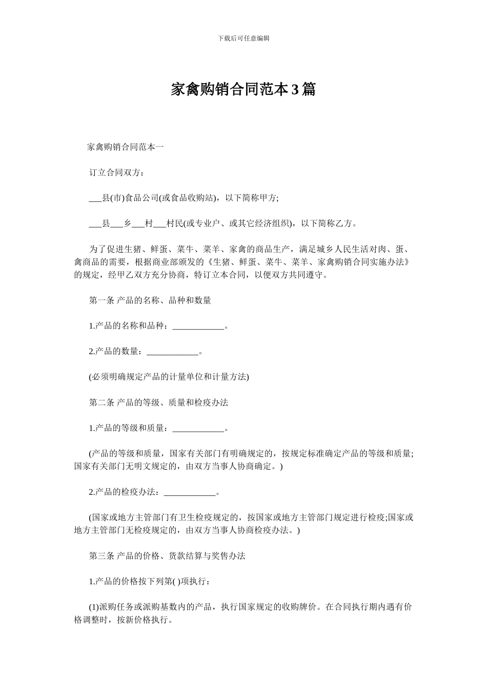 家禽购销合同范本3篇_第1页