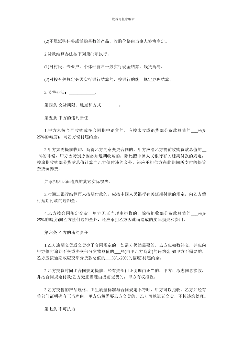 家禽购销合同范本3篇_第2页