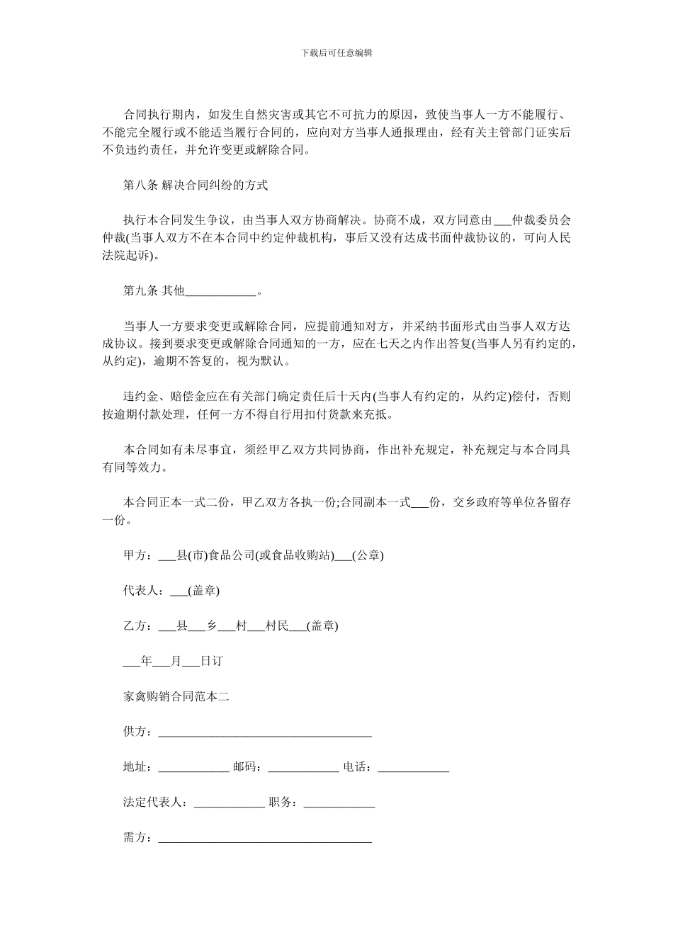 家禽购销合同范本3篇_第3页