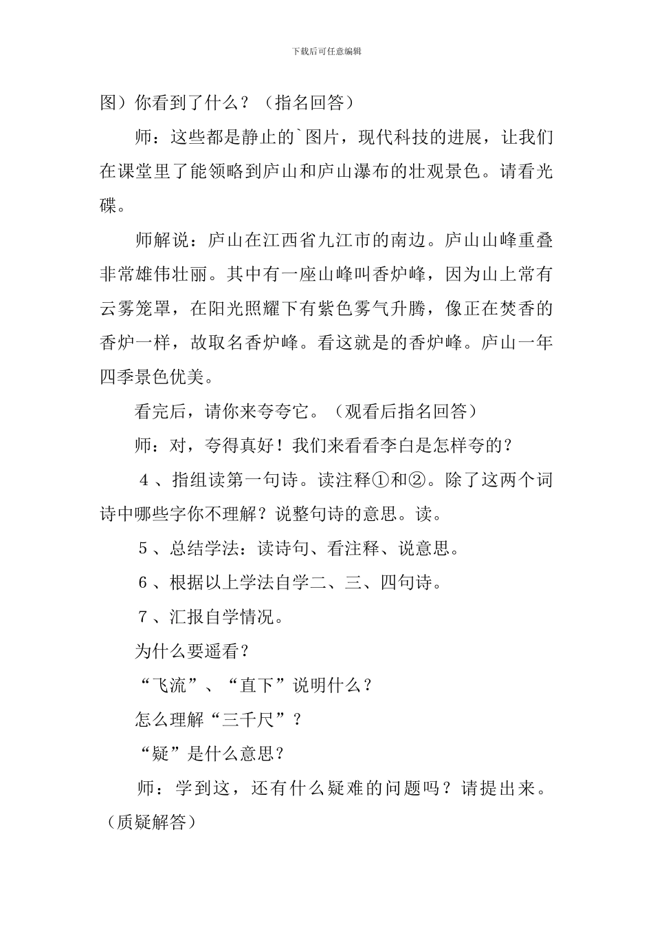 小学二年级语文《望庐山瀑布》课件_第2页