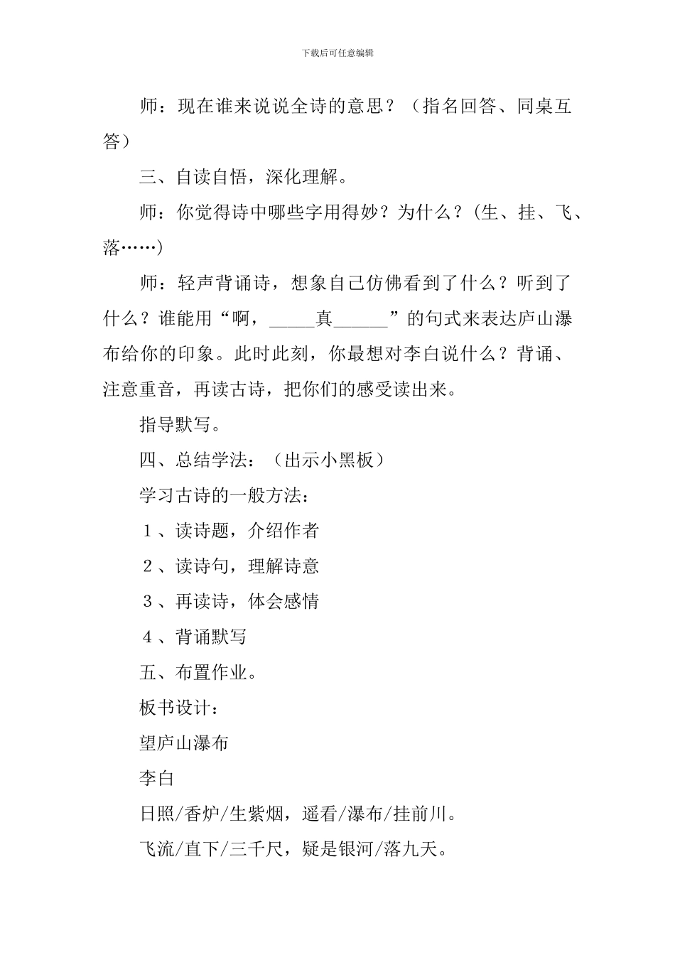 小学二年级语文《望庐山瀑布》课件_第3页