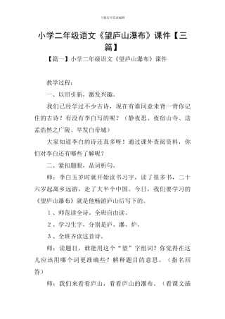 小学二年级语文《望庐山瀑布》课件