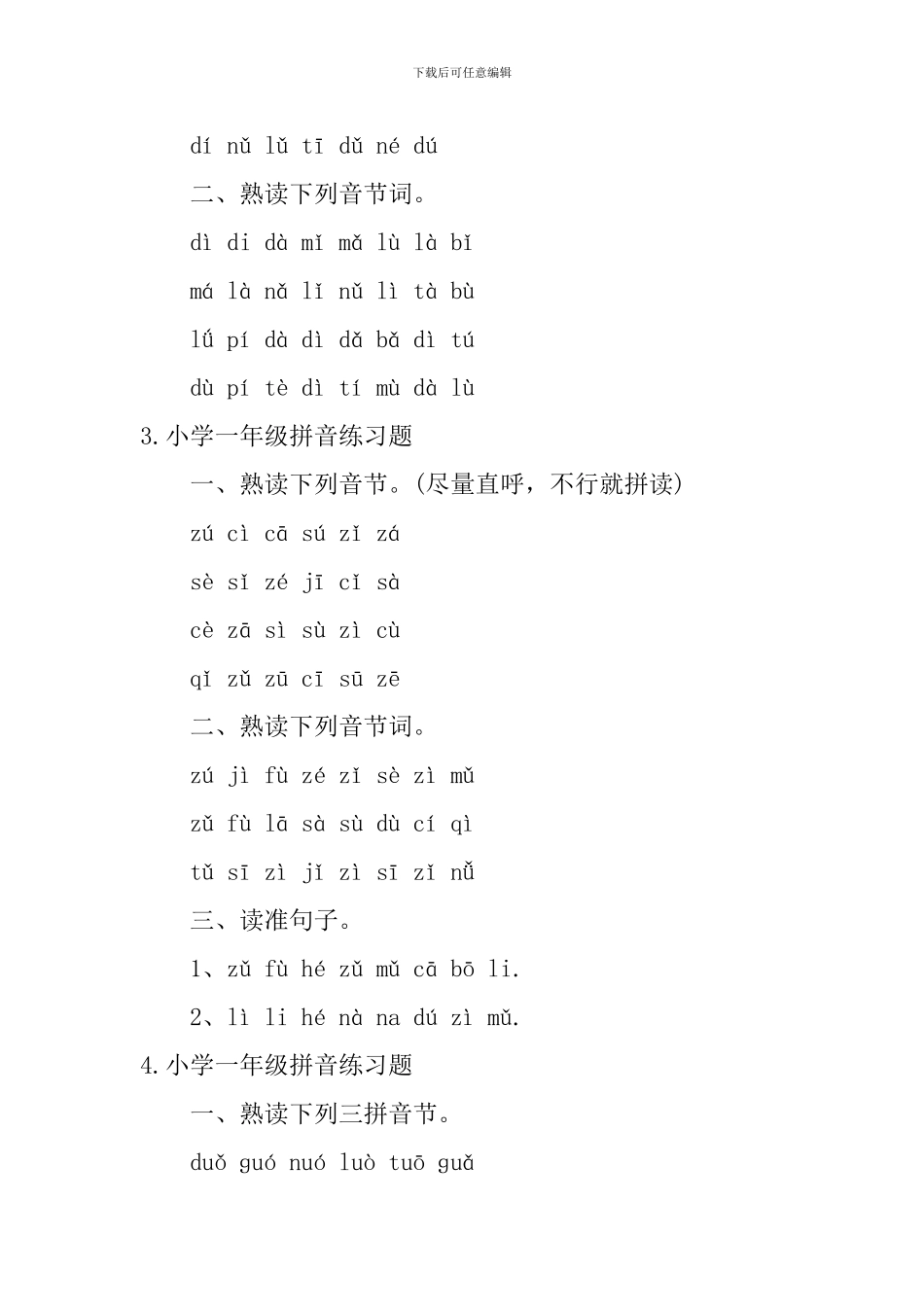 一年级小朋友怎么区分前后鼻音及练习题_第2页