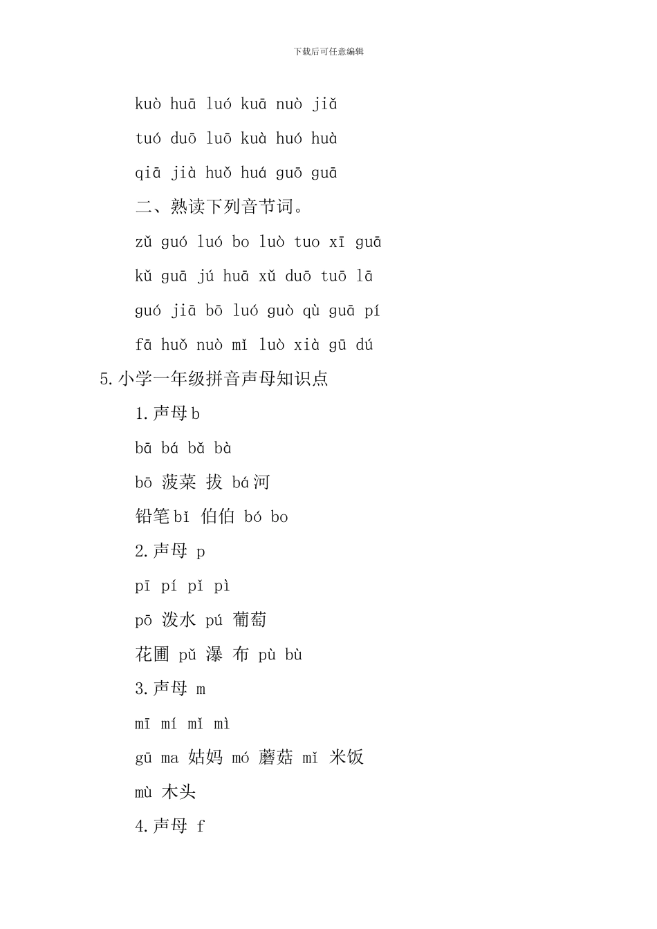 一年级小朋友怎么区分前后鼻音及练习题_第3页