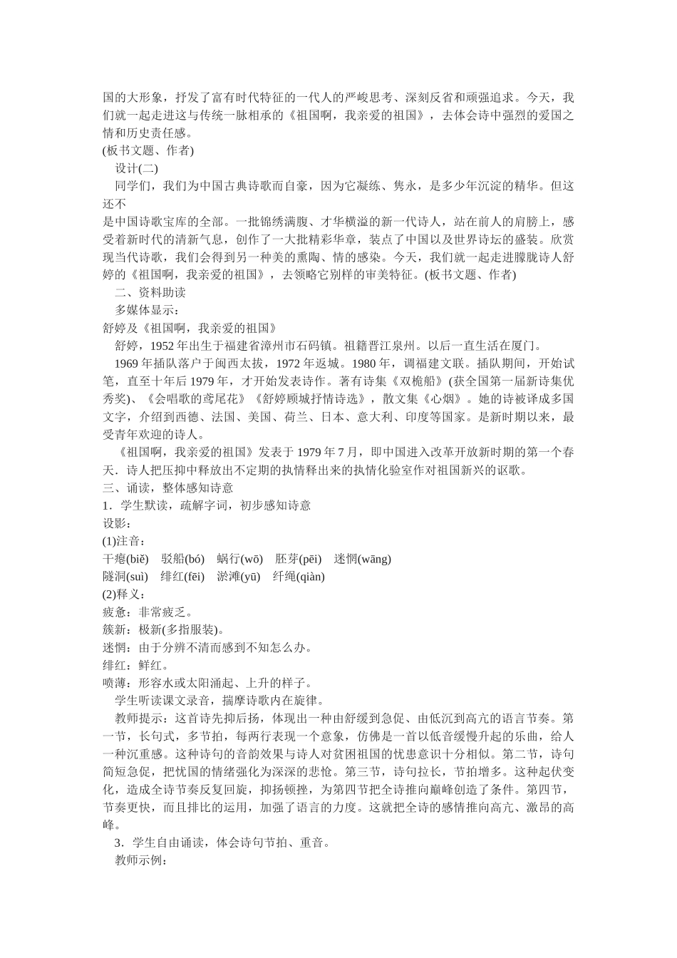九年级语文下册《祖国啊，我亲爱的祖国》说课教案长春版_第2页