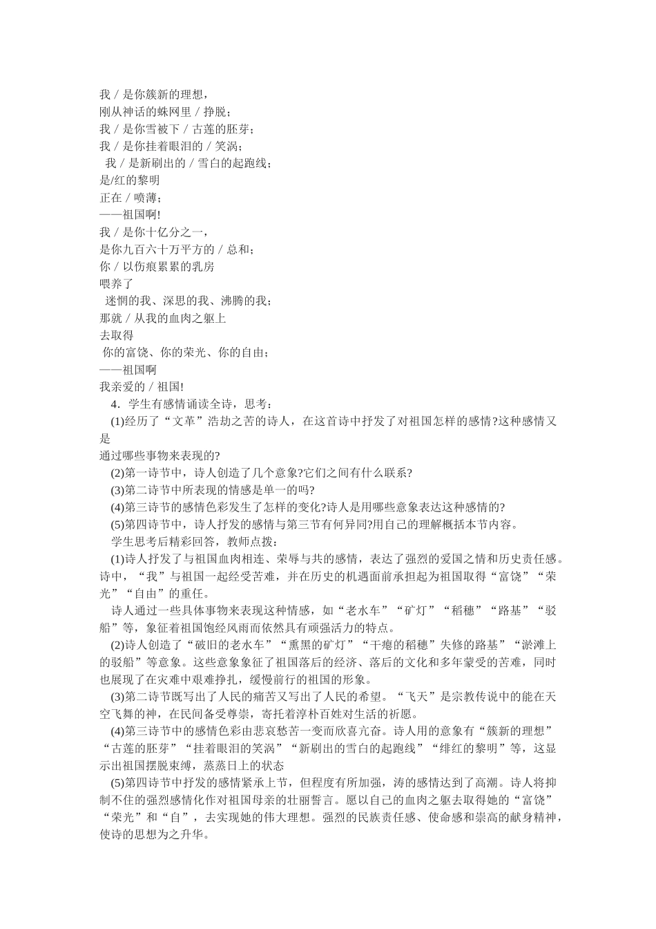 九年级语文下册《祖国啊，我亲爱的祖国》说课教案长春版_第3页