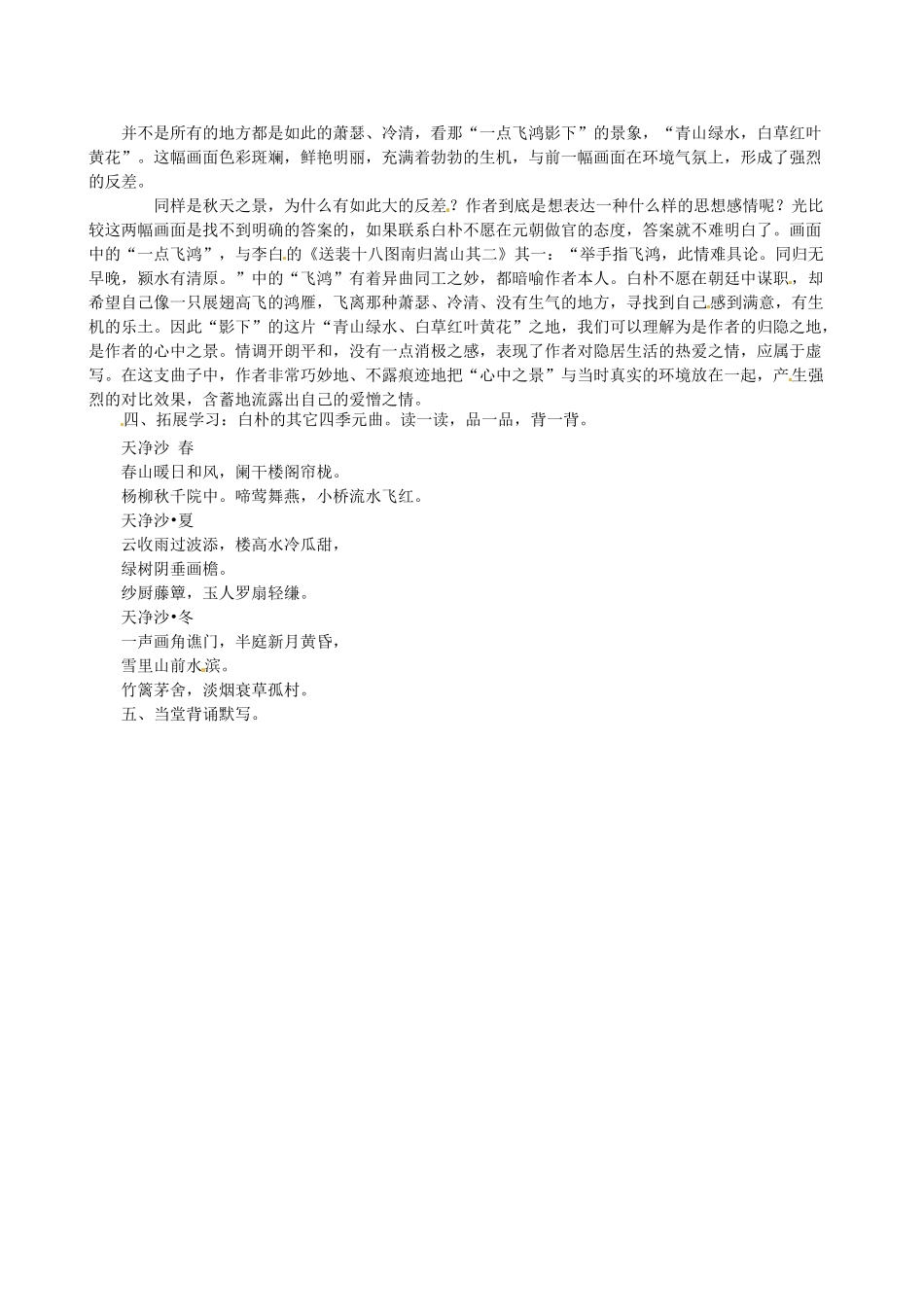 山东省滨州市邹平实验中学八年级语文上册 天净沙 秋教案2 新人教版_第2页