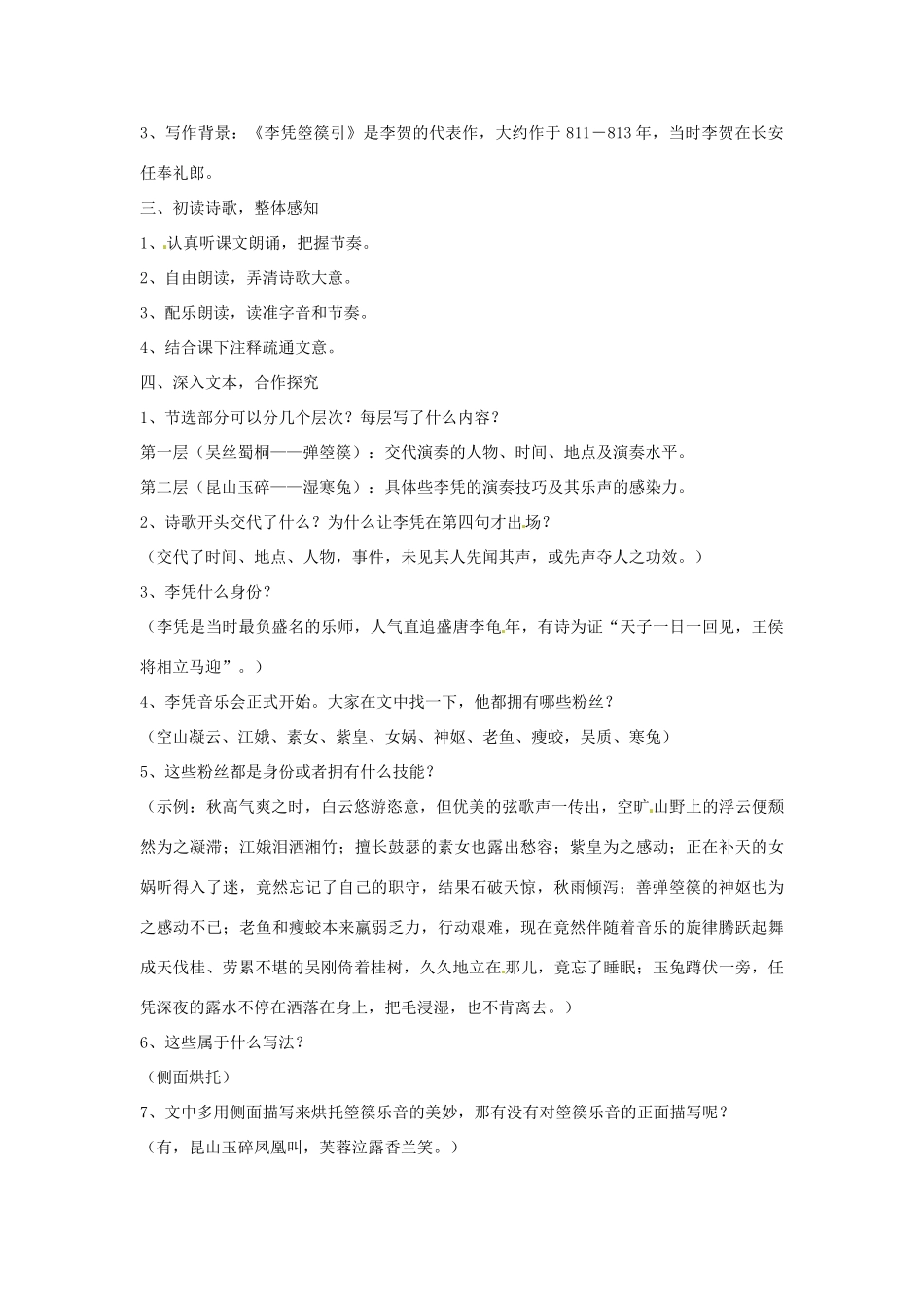 山东省枣庄市第四十二中学八年级语文上册 李凭箜篌引教案 人教新课标版_第2页