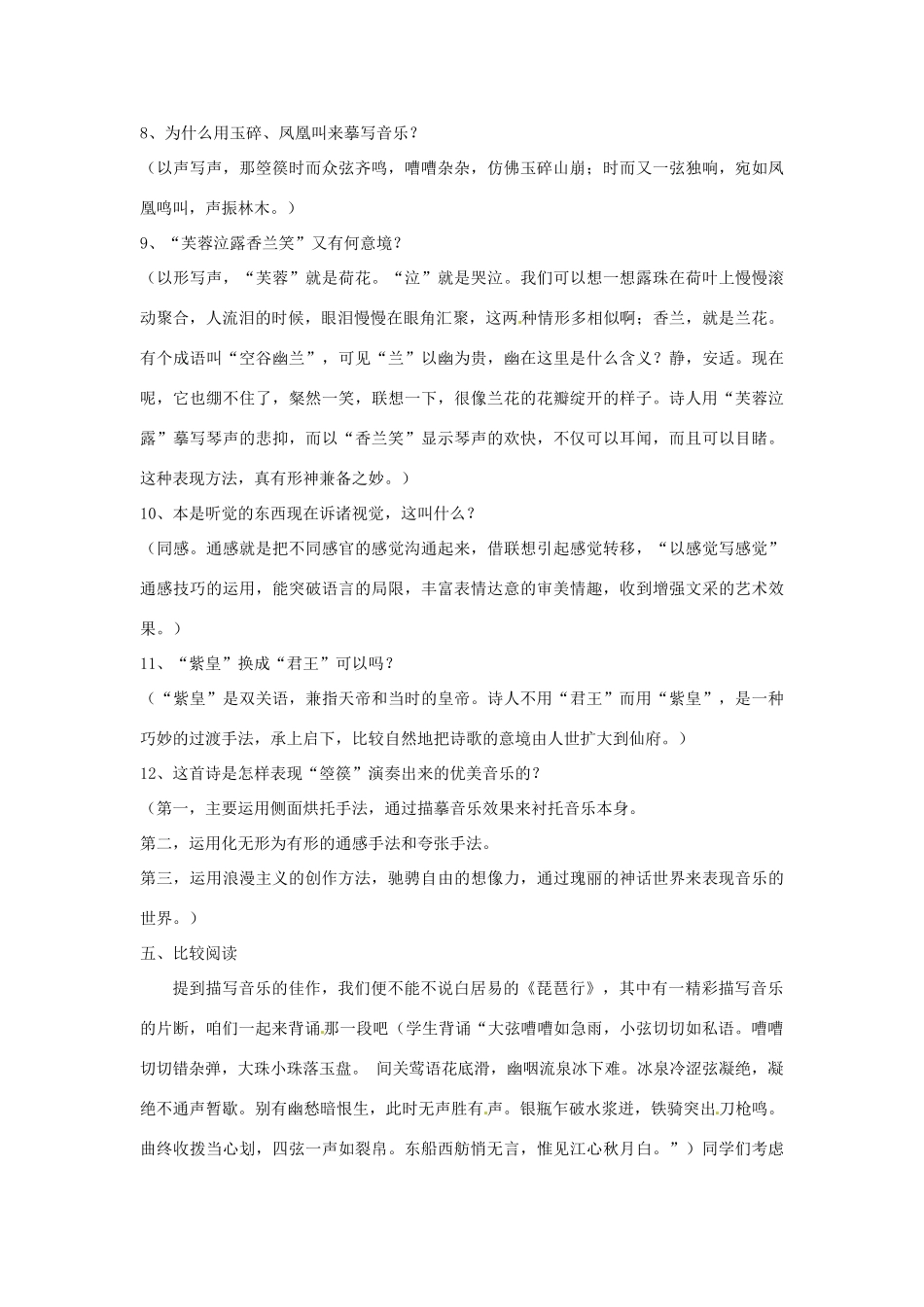 山东省枣庄市第四十二中学八年级语文上册 李凭箜篌引教案 人教新课标版_第3页