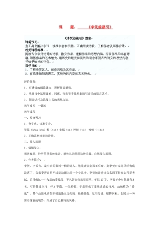 山东省枣庄市第四十二中学八年级语文上册 李凭箜篌引教案 人教新课标版