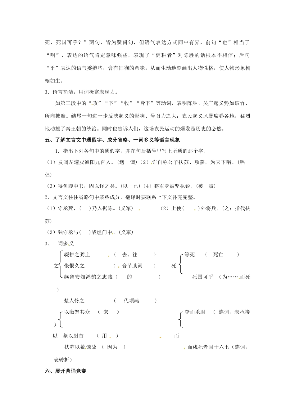 九年级语文上册 第16课《陈涉世家》（第3课时）教学设计 苏教版-苏教版初中九年级上册语文教案_第2页