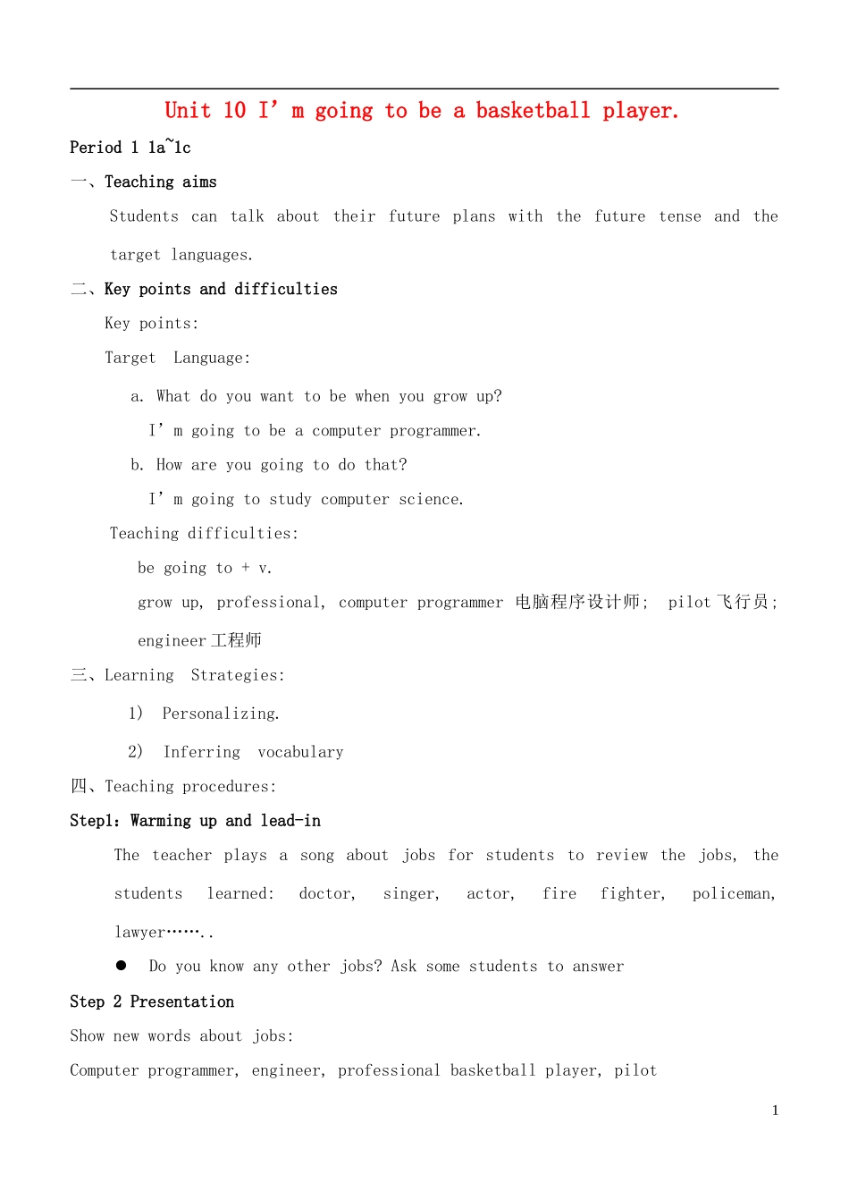 安徽省淮北市梅苑学校八年级英语上册《Unit-10-I’m-going-to-be-a-basketball-player》教案-人教新目标版_第1页