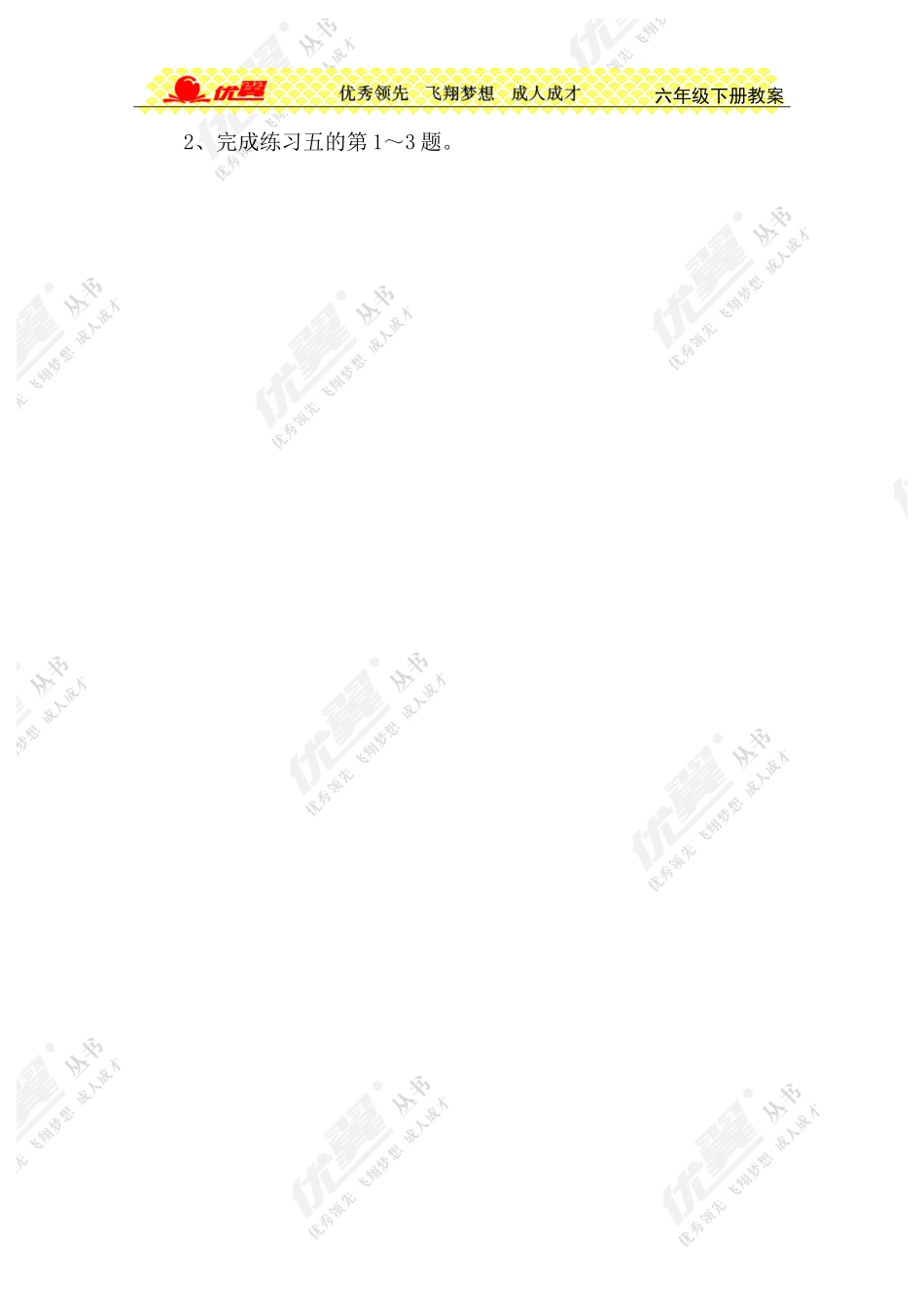 第3课时---圆柱的体积_第2页