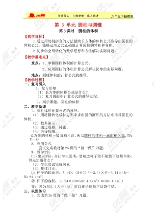 第3课时---圆柱的体积
