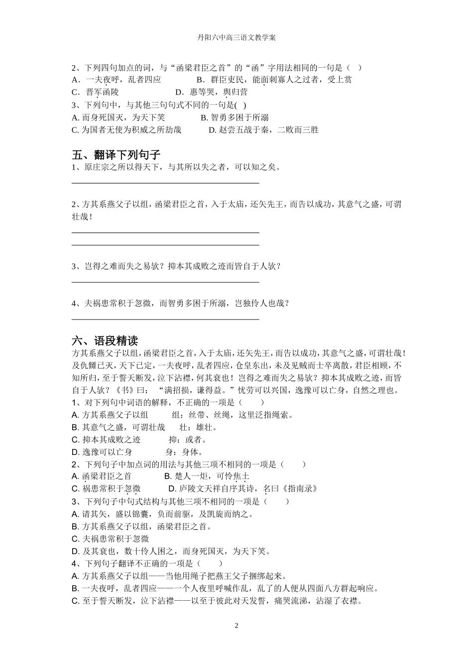 伶官传序-副本_第2页