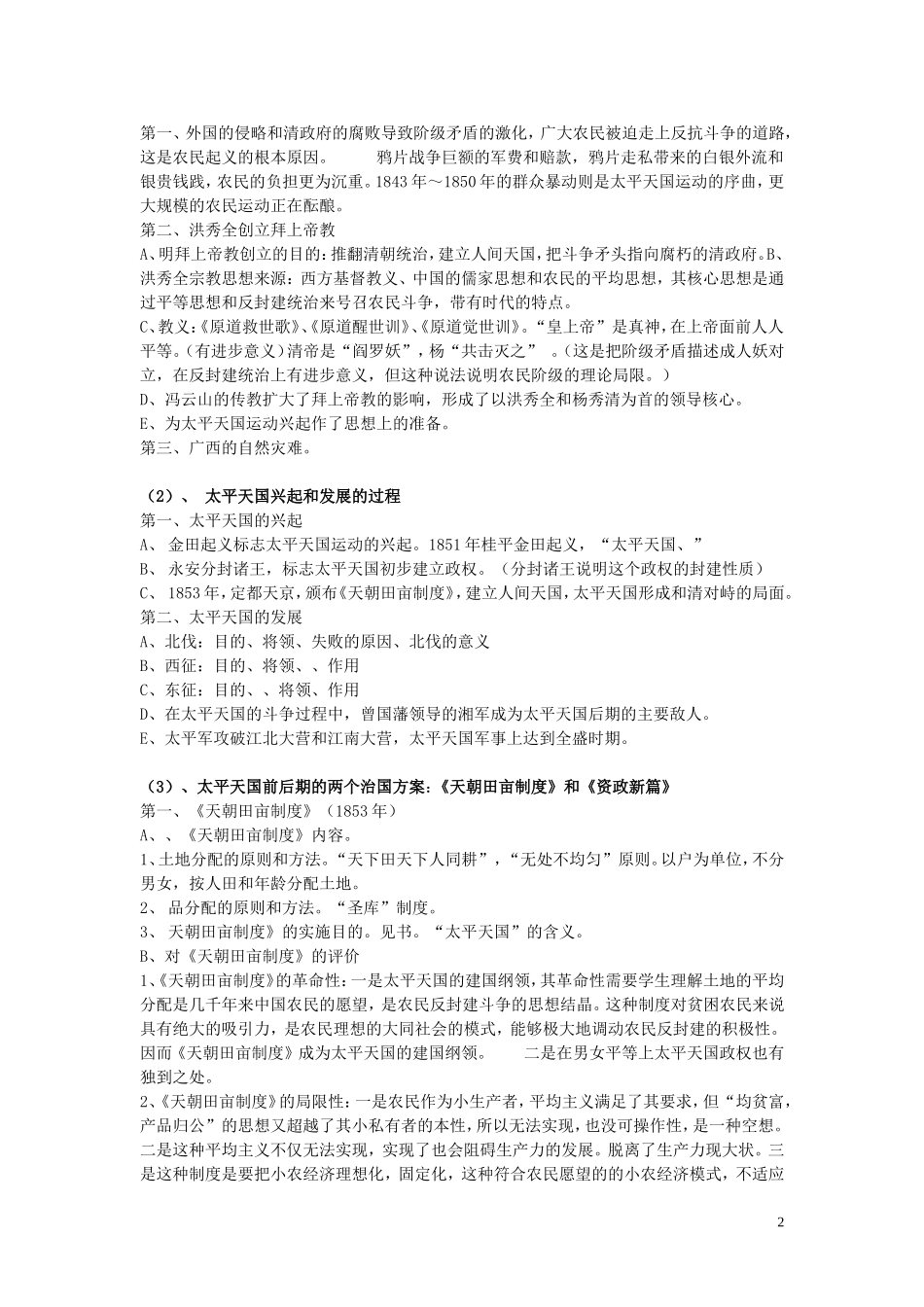 单元四·第11课《太平天国运动》学习指导_第2页