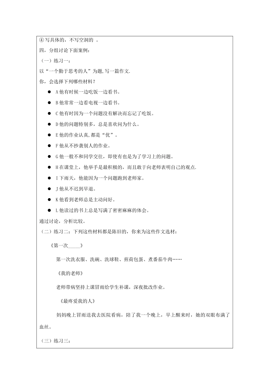 山东省泰安市八年级语文上册 第二单元写作教案 新人教版_第2页