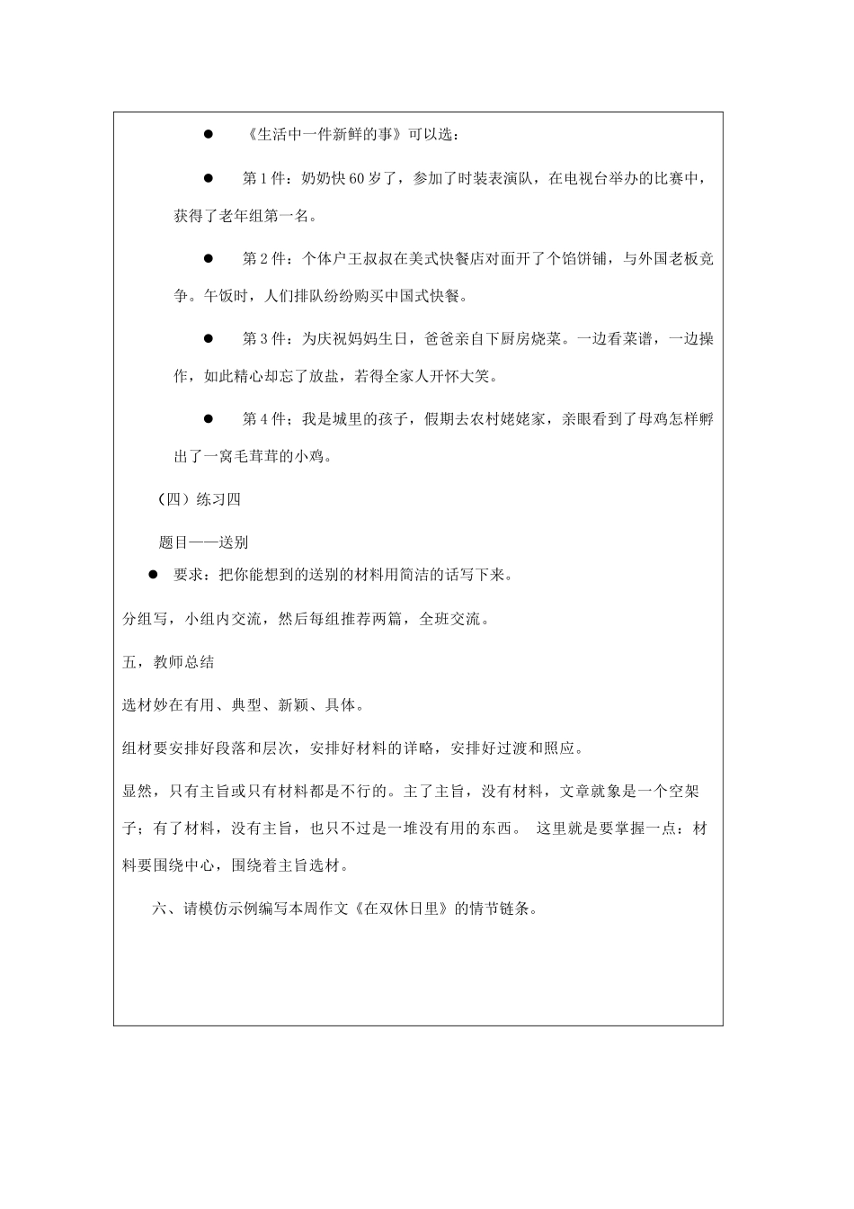 山东省泰安市八年级语文上册 第二单元写作教案 新人教版_第3页