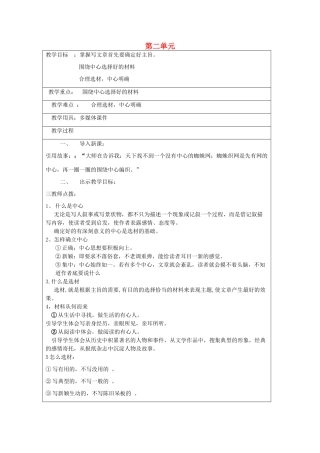 山东省泰安市八年级语文上册 第二单元写作教案 新人教版
