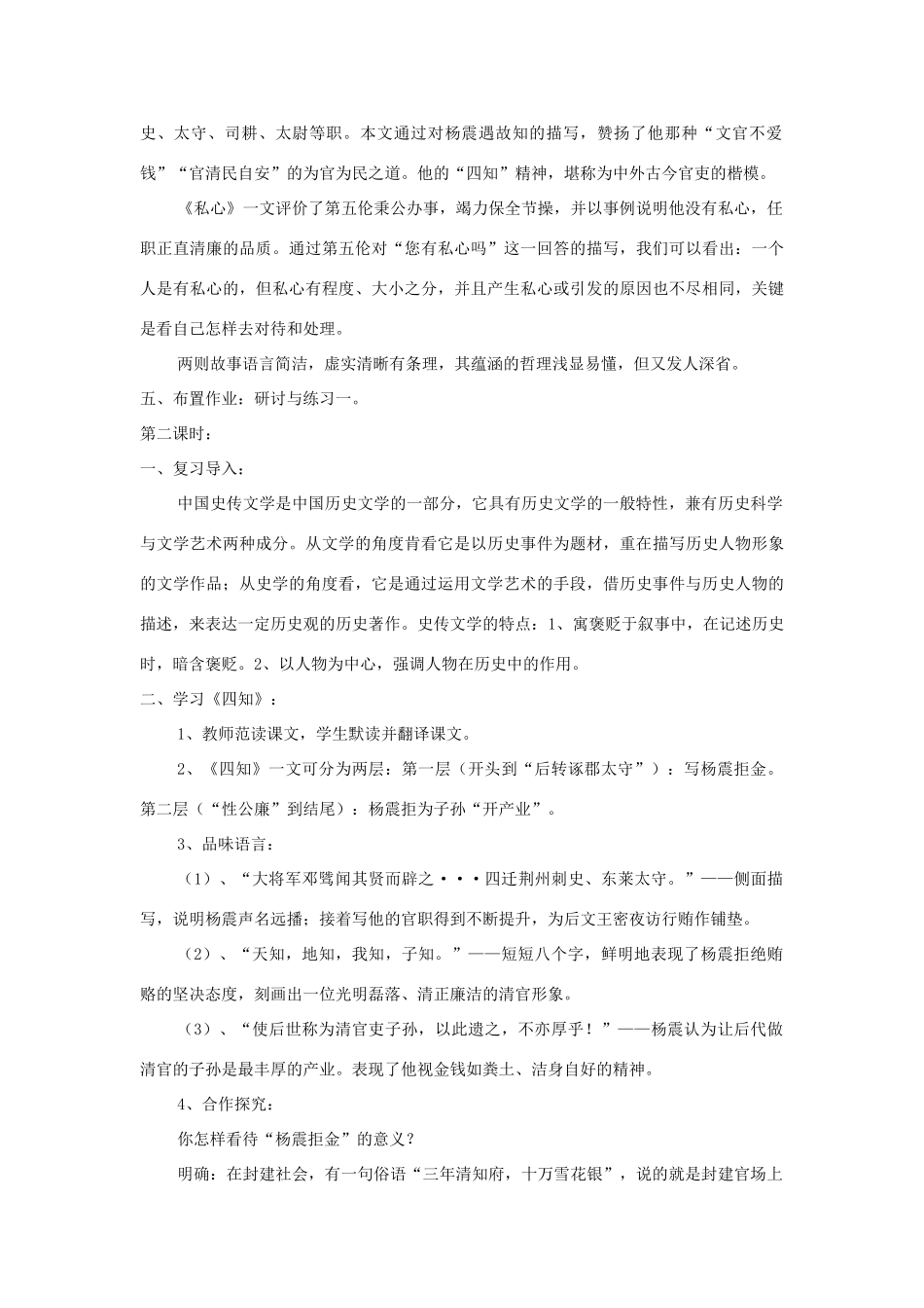 九年级语文下册 第21课《古文二则》精品教案 语文版-语文版初中九年级下册语文教案_第3页