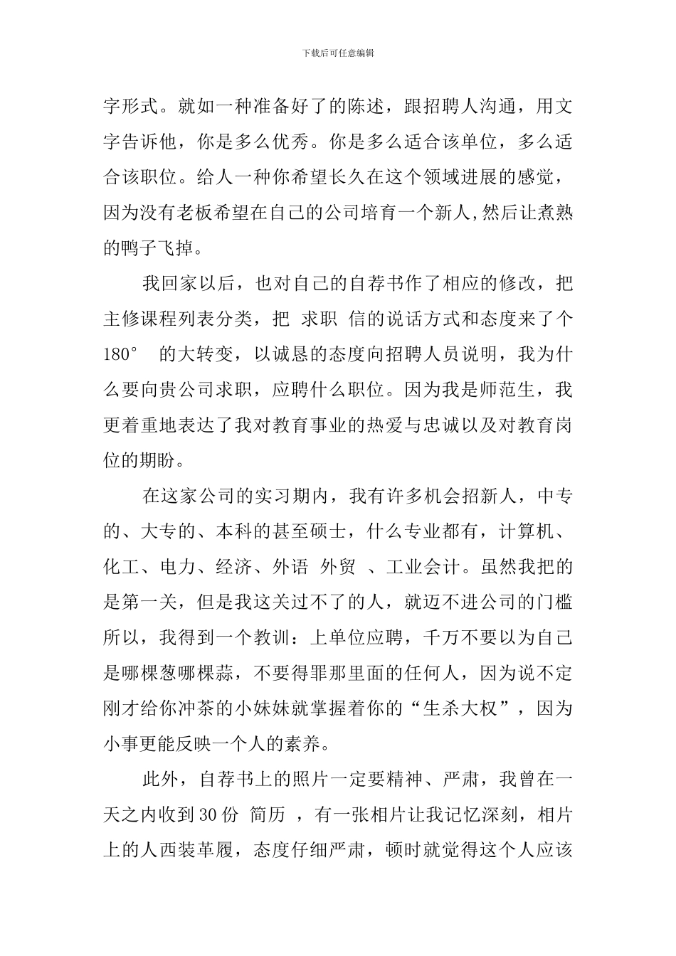 关于自荐书的评点_第2页