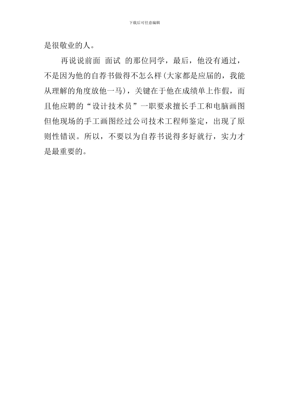 关于自荐书的评点_第3页