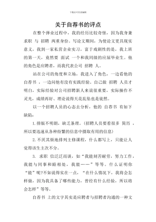 关于自荐书的评点