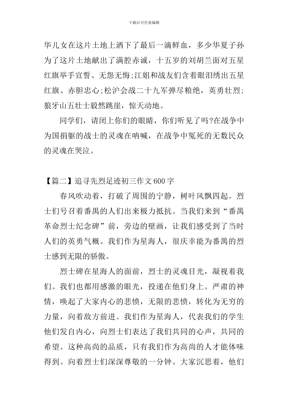 追寻先烈足迹初三作文600字_第2页