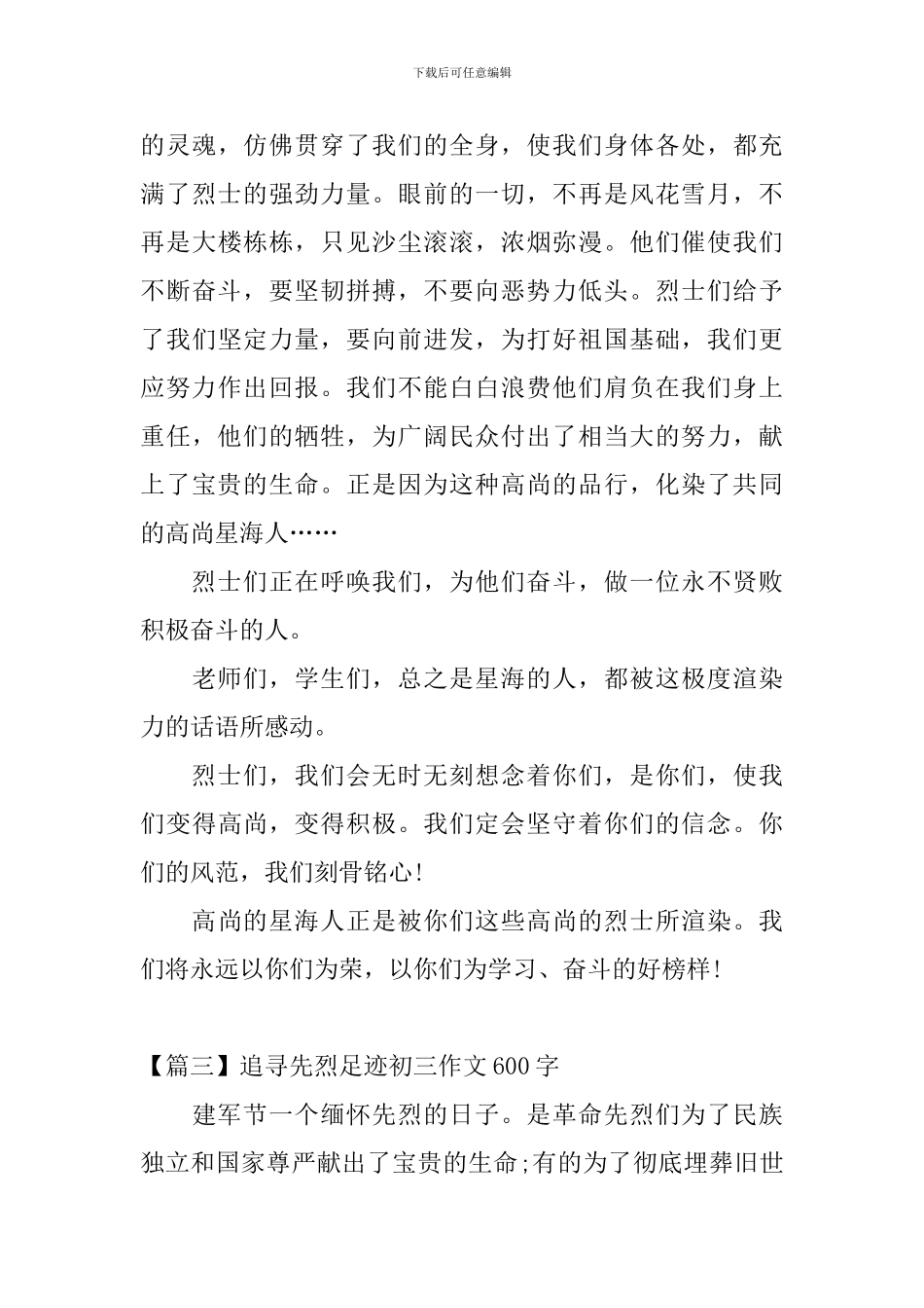 追寻先烈足迹初三作文600字_第3页