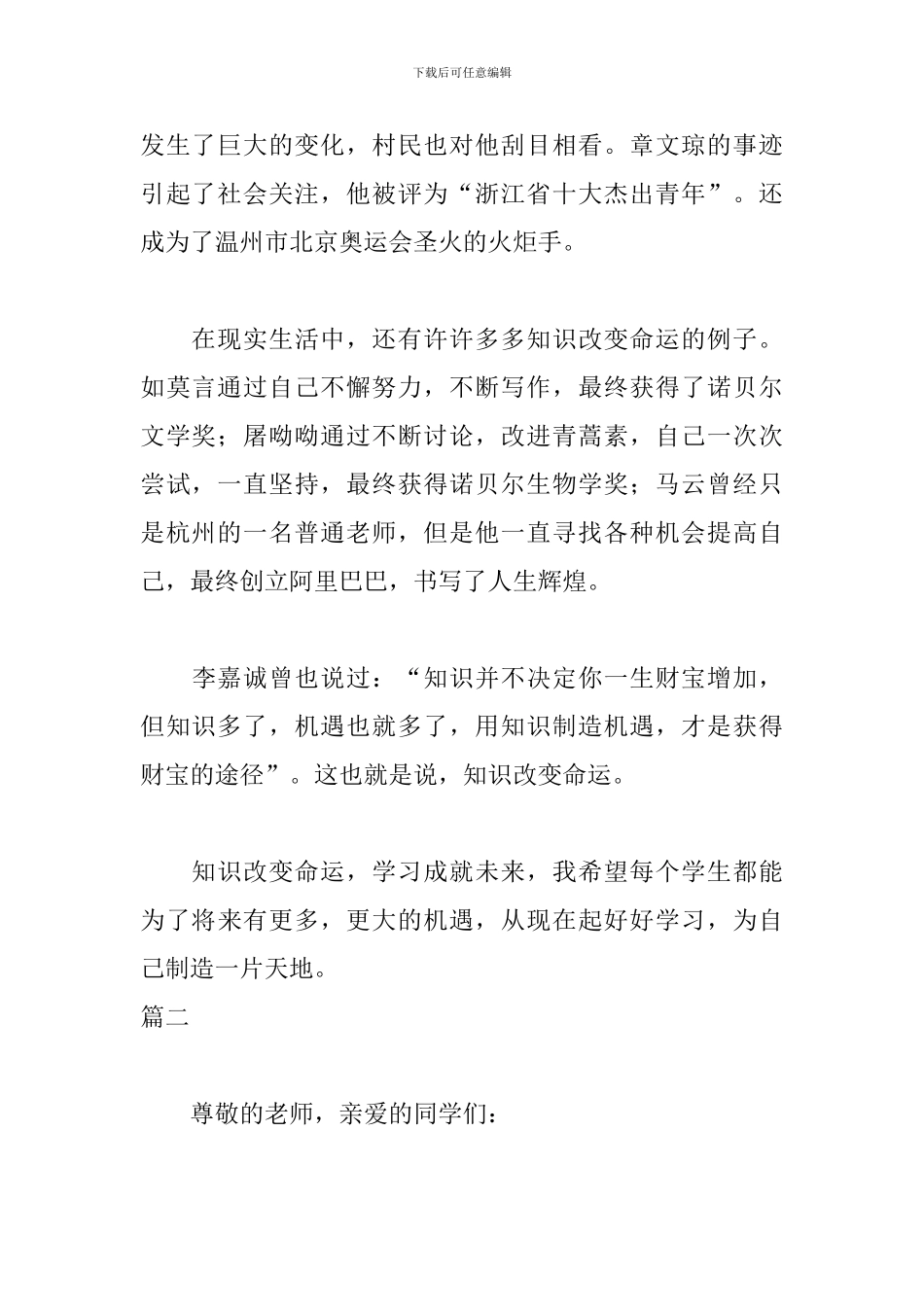 关于知识改变命运的演讲稿_第2页