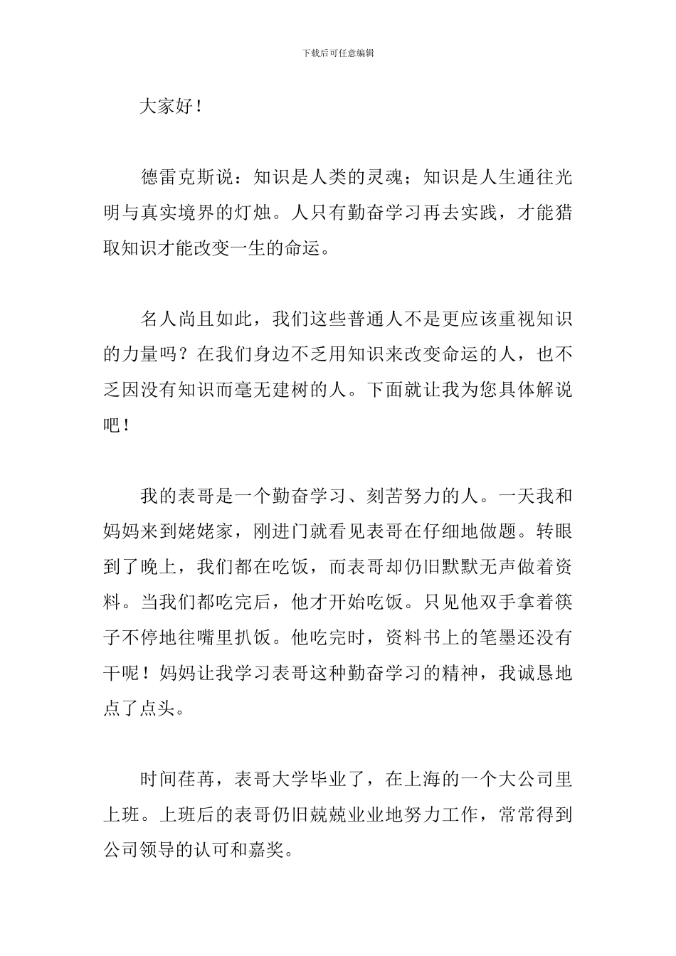 关于知识改变命运的演讲稿_第3页