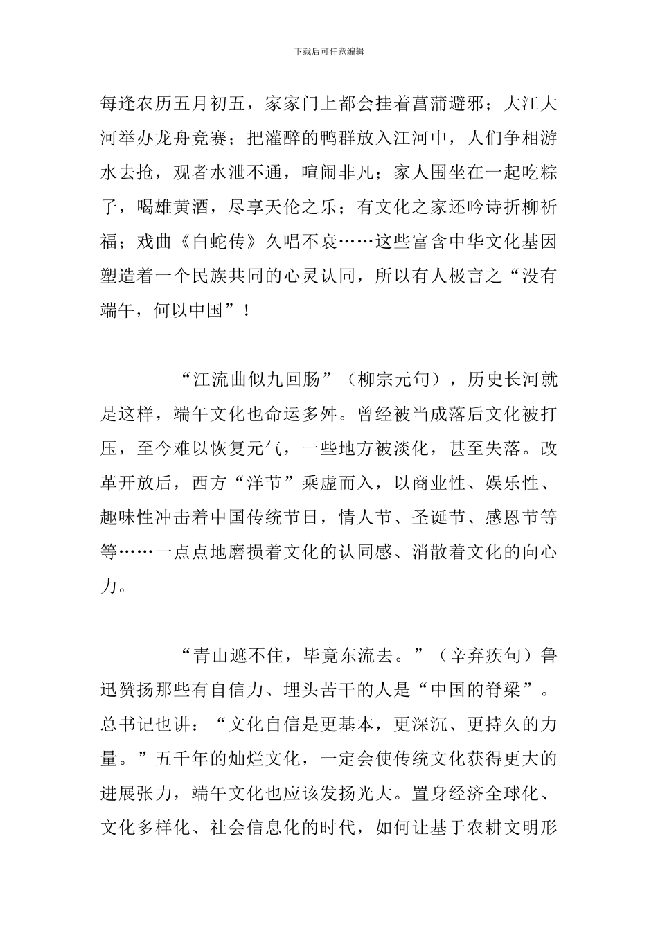 传承中华优秀端午文化活动心得体会精选五篇_第2页