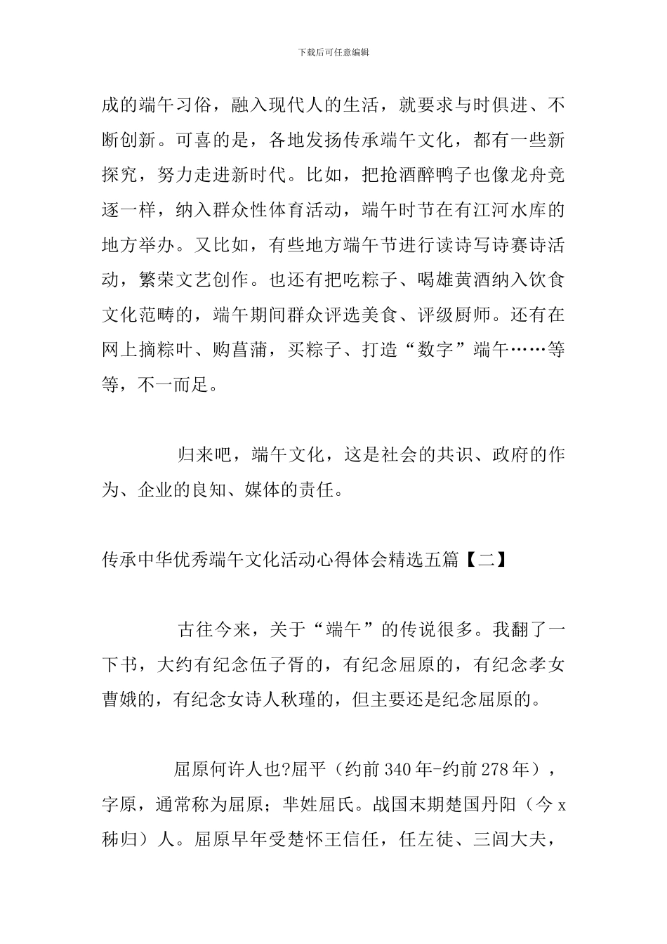 传承中华优秀端午文化活动心得体会精选五篇_第3页