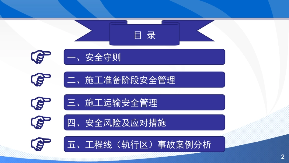 轨道交通工程线及轨行区安全管理（事故案例分析） (1)_第2页