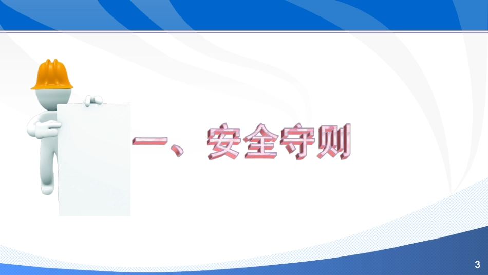 轨道交通工程线及轨行区安全管理（事故案例分析） (1)_第3页