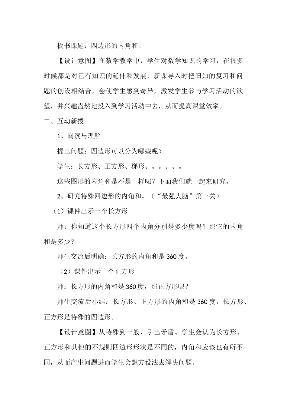 人教2011版小学数学四年级四边形内角和-(2)_第2页