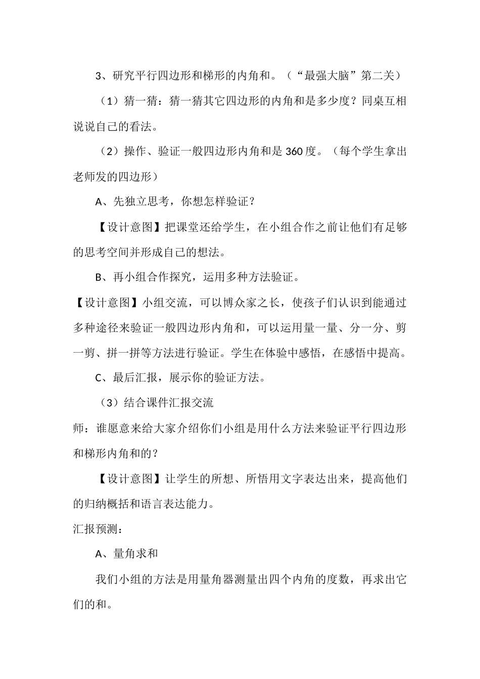 人教2011版小学数学四年级四边形内角和-(2)_第3页