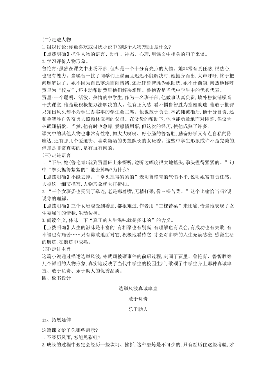 秋八年级语文上册 第15课 选举风波教学设计 语文版-语文版初中八年级上册语文教案_第2页