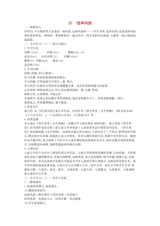 秋八年级语文上册 第15课 选举风波教学设计 语文版-语文版初中八年级上册语文教案