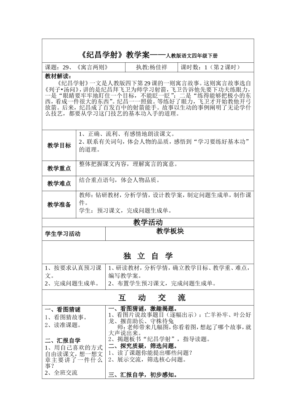 《纪昌学射》教学案_第1页